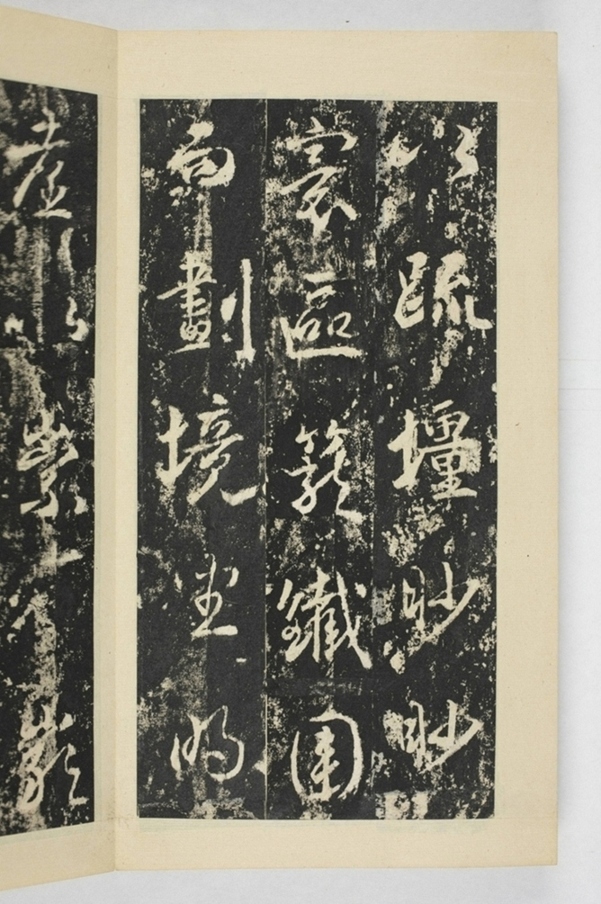 昇仙太子廟碑並陰_