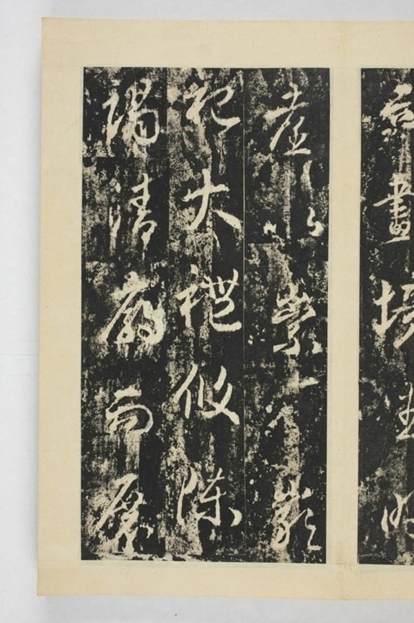 昇仙太子廟碑並陰_