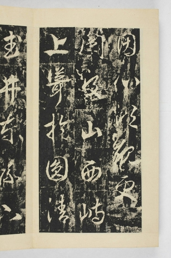 昇仙太子廟碑並陰_