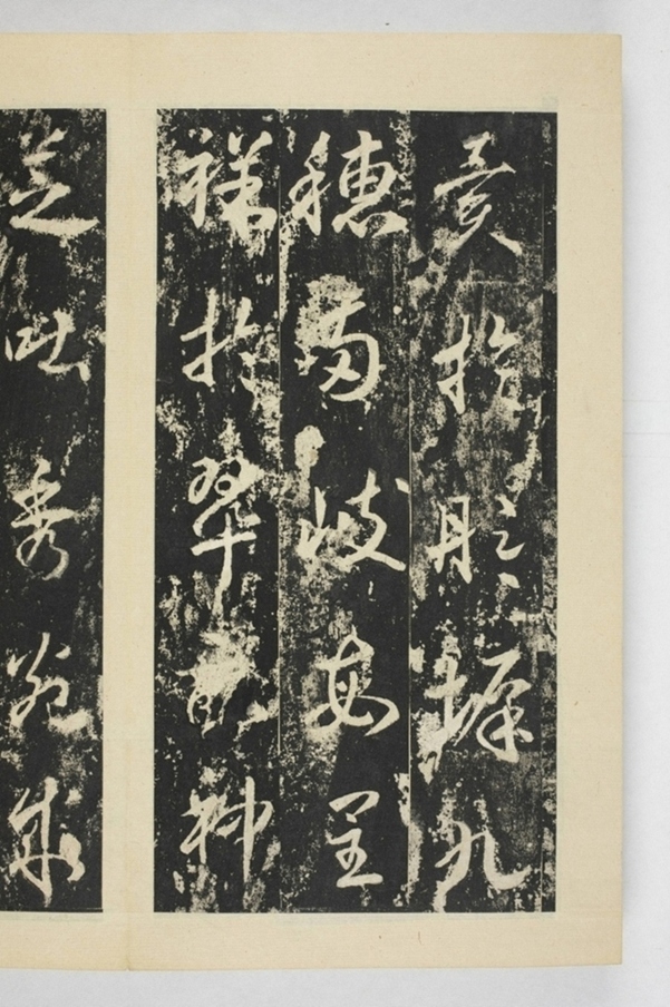 昇仙太子廟碑並陰_