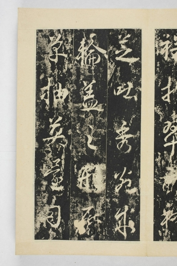 昇仙太子廟碑並陰_