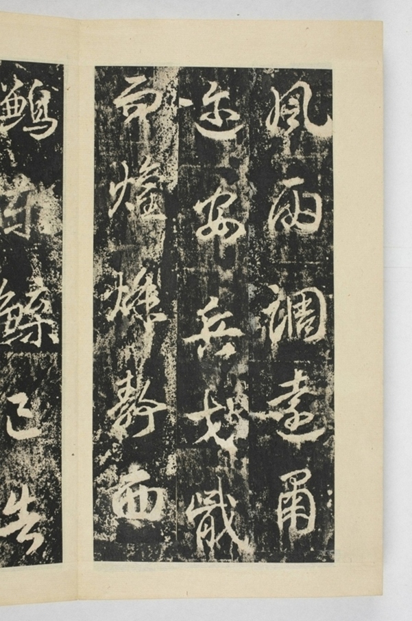 昇仙太子廟碑並陰_