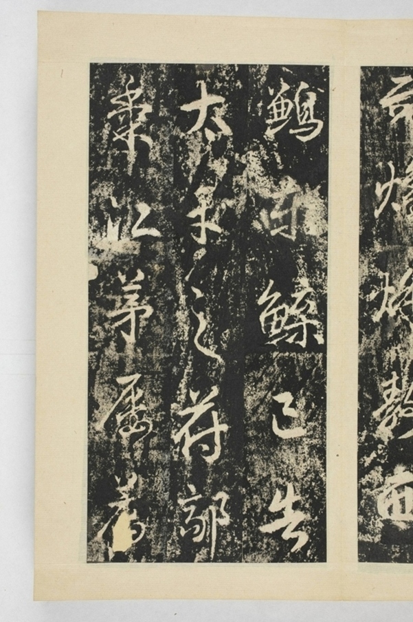 昇仙太子廟碑並陰_