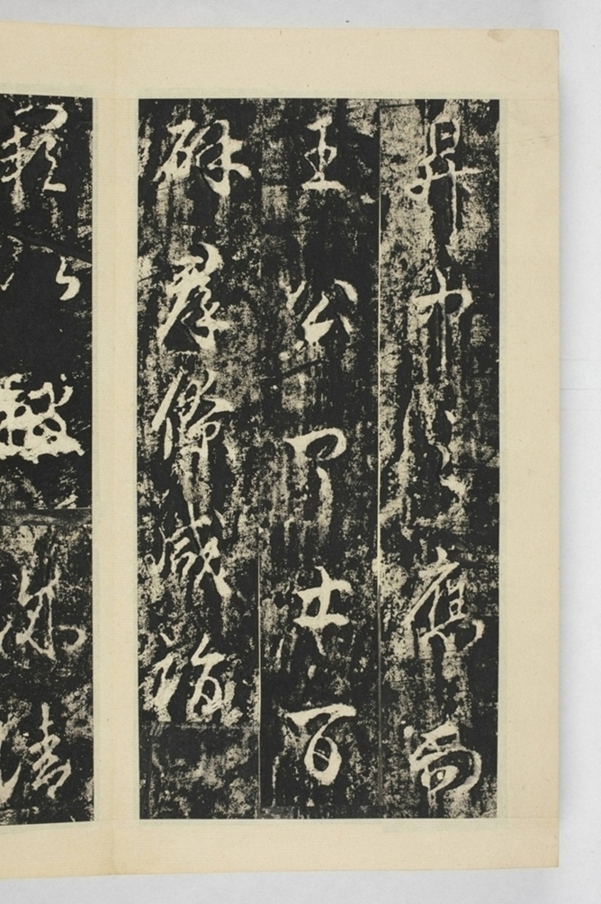 昇仙太子廟碑並陰_