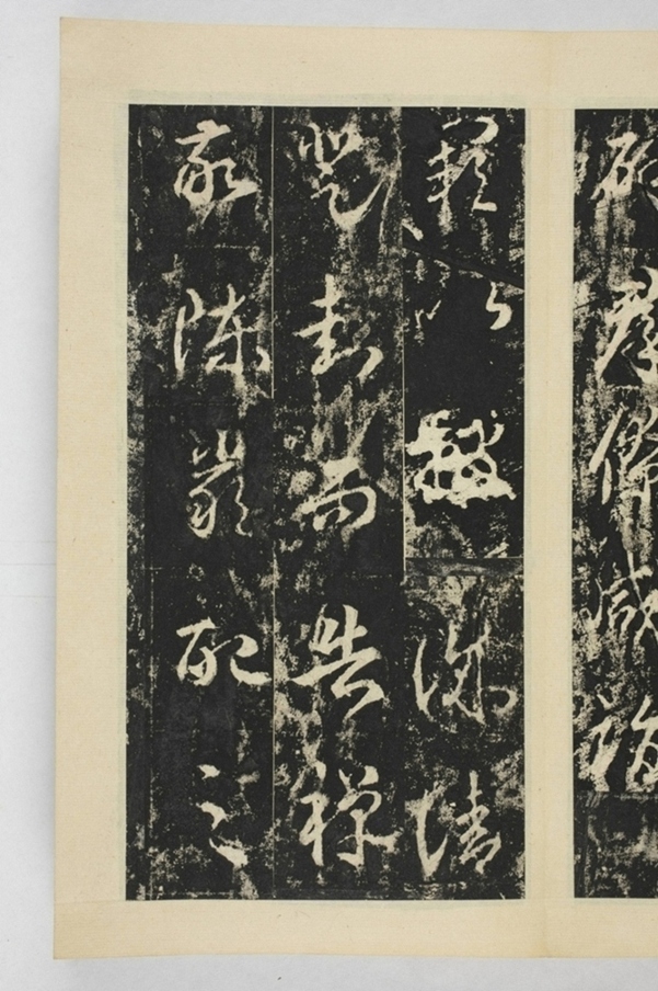 昇仙太子廟碑並陰_