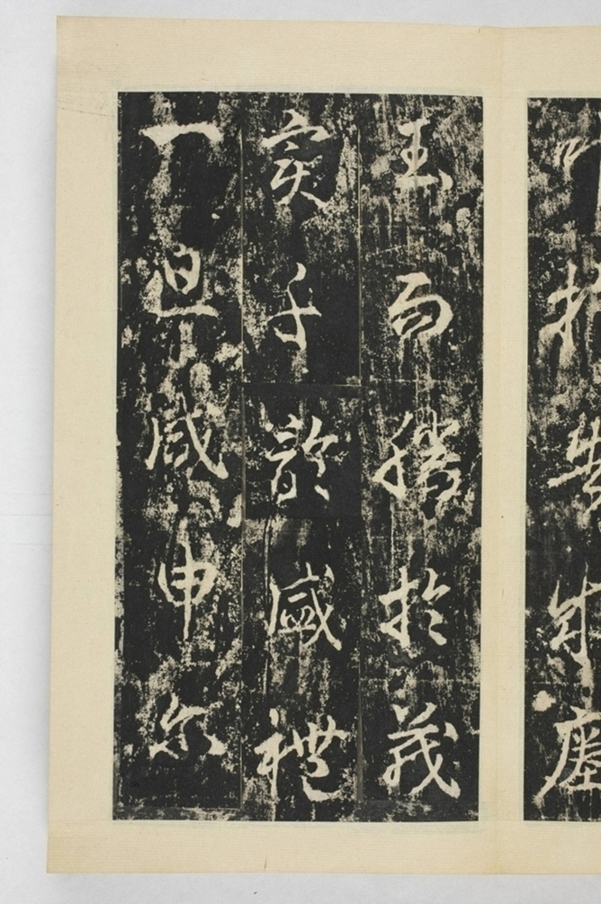 昇仙太子廟碑並陰_