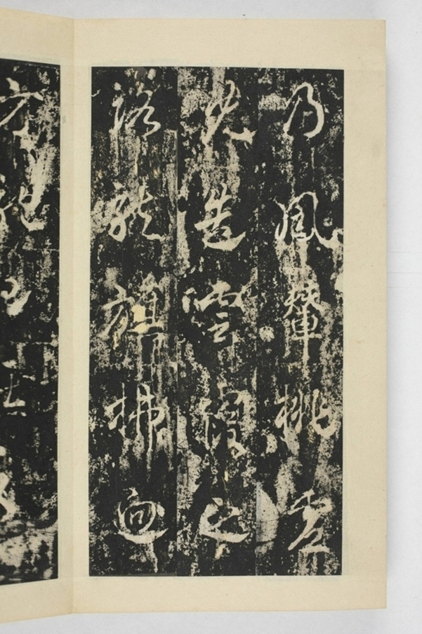 昇仙太子廟碑並陰_