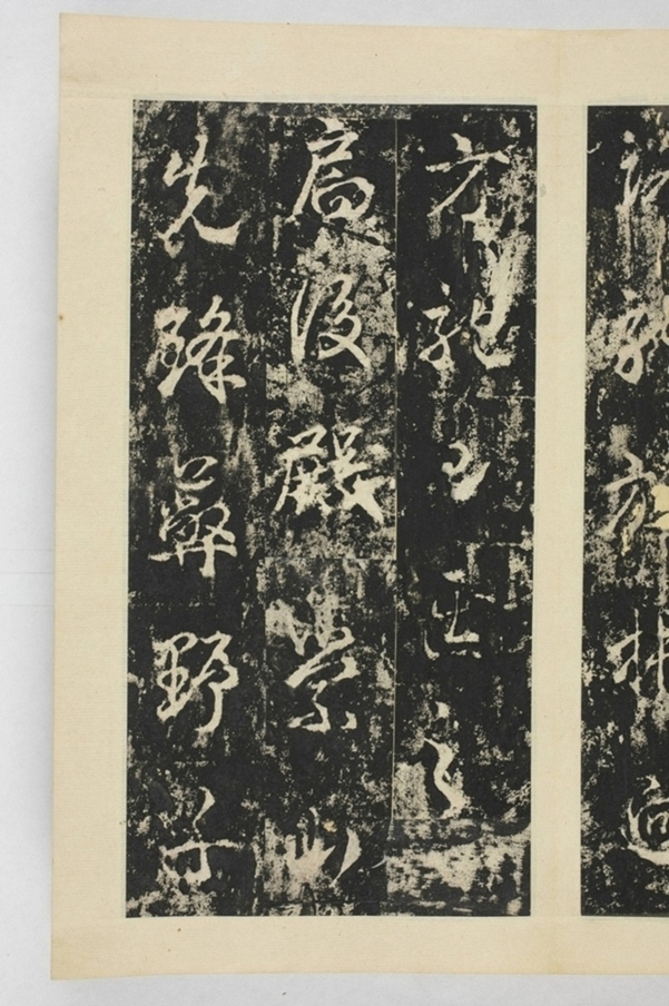 昇仙太子廟碑並陰_