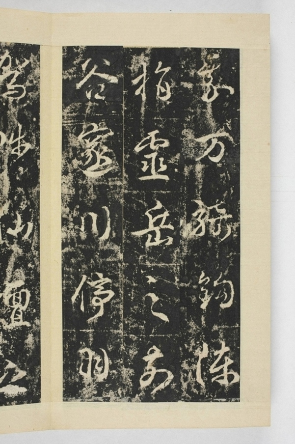 昇仙太子廟碑並陰_