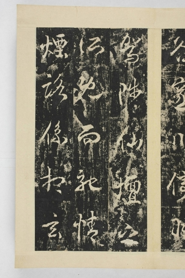 昇仙太子廟碑並陰_