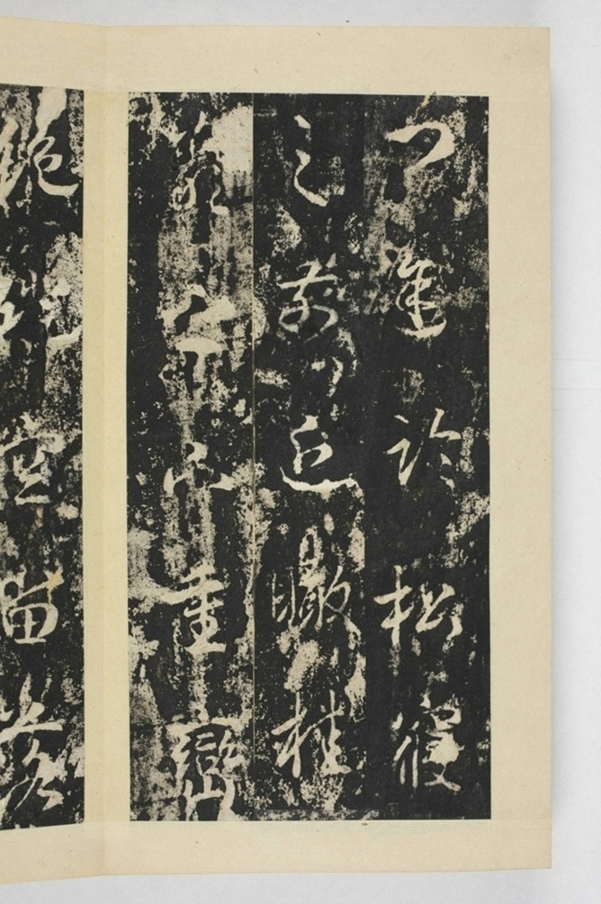 昇仙太子廟碑並陰_