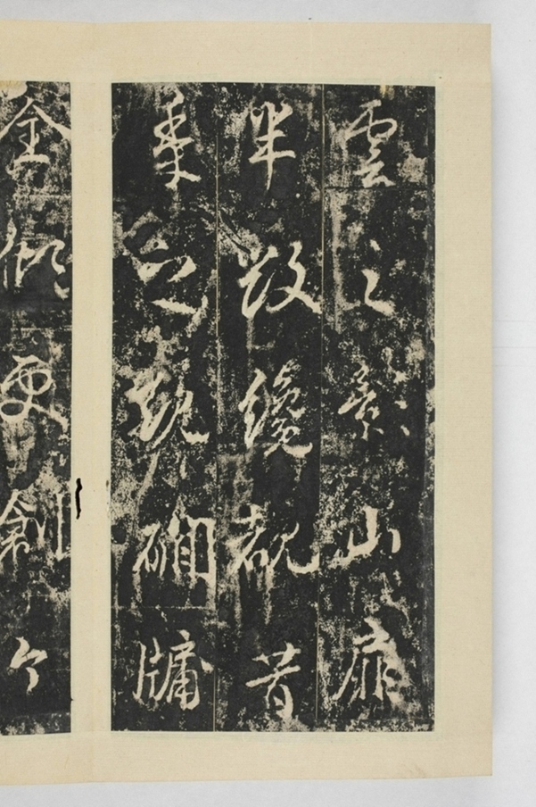 昇仙太子廟碑並陰_