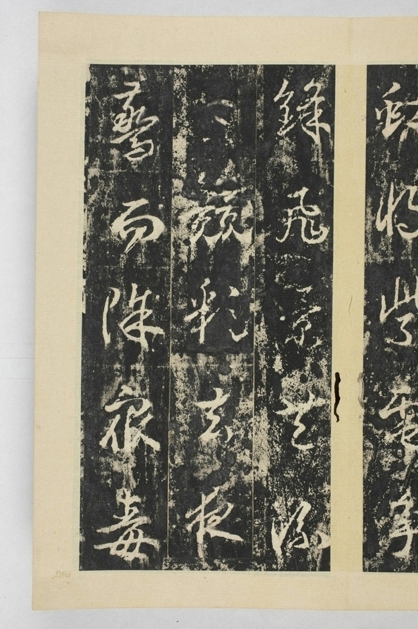 昇仙太子廟碑並陰_