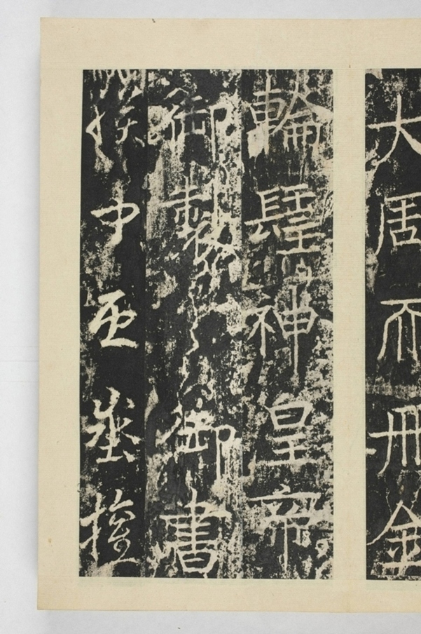 昇仙太子廟碑並陰_