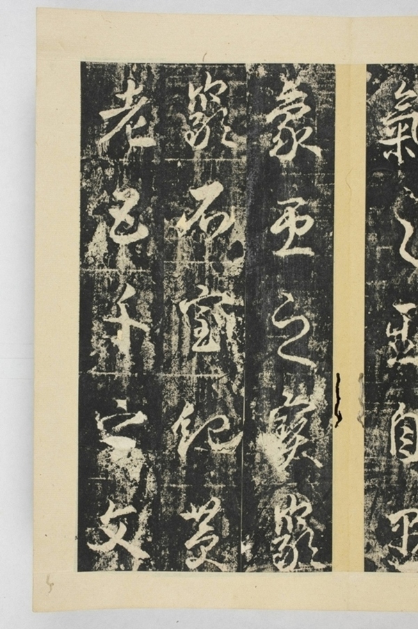 昇仙太子廟碑並陰_