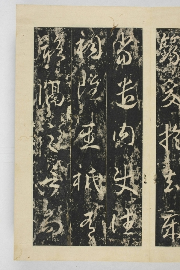 昇仙太子廟碑並陰_