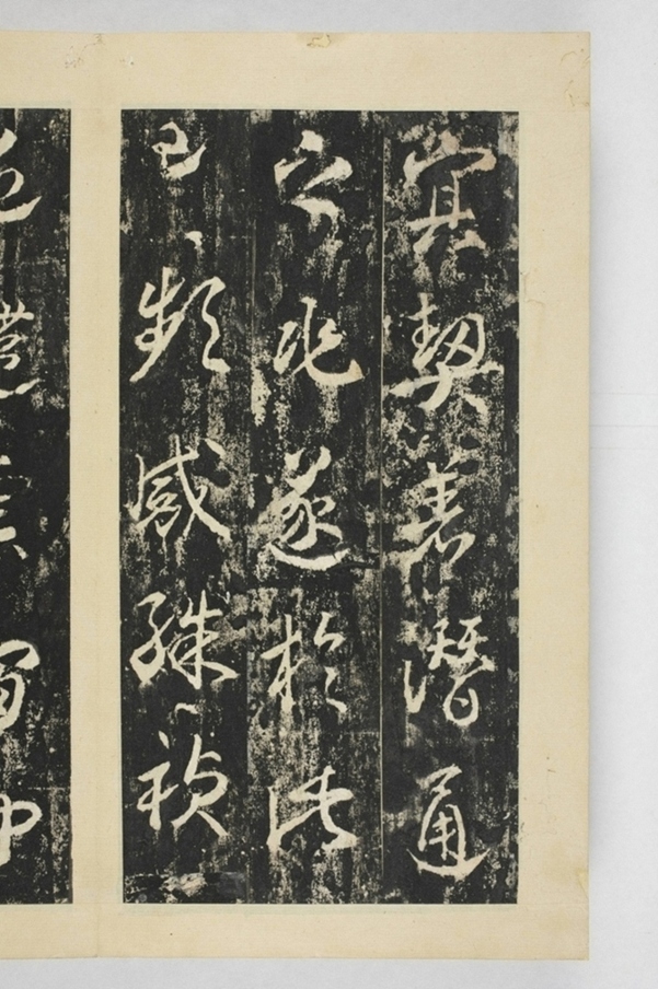 昇仙太子廟碑並陰_