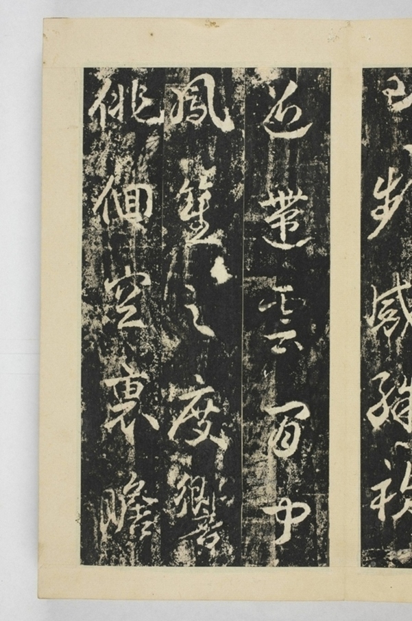 昇仙太子廟碑並陰_