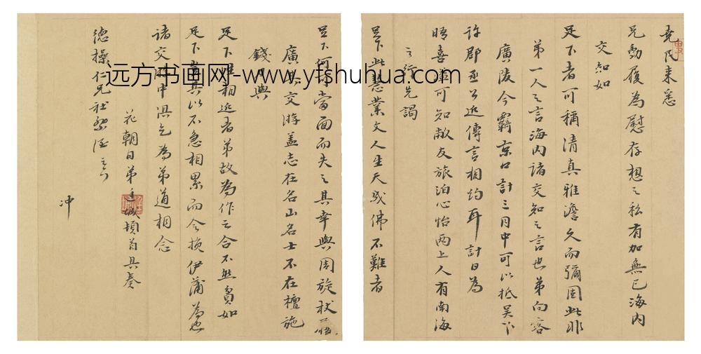 _明清名人手札集册