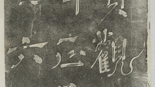 晉祠銘碑額 0.jpg