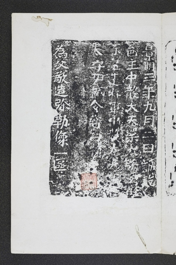 景明三年造像記