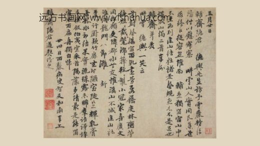 智及 行书诗翰页.jpg