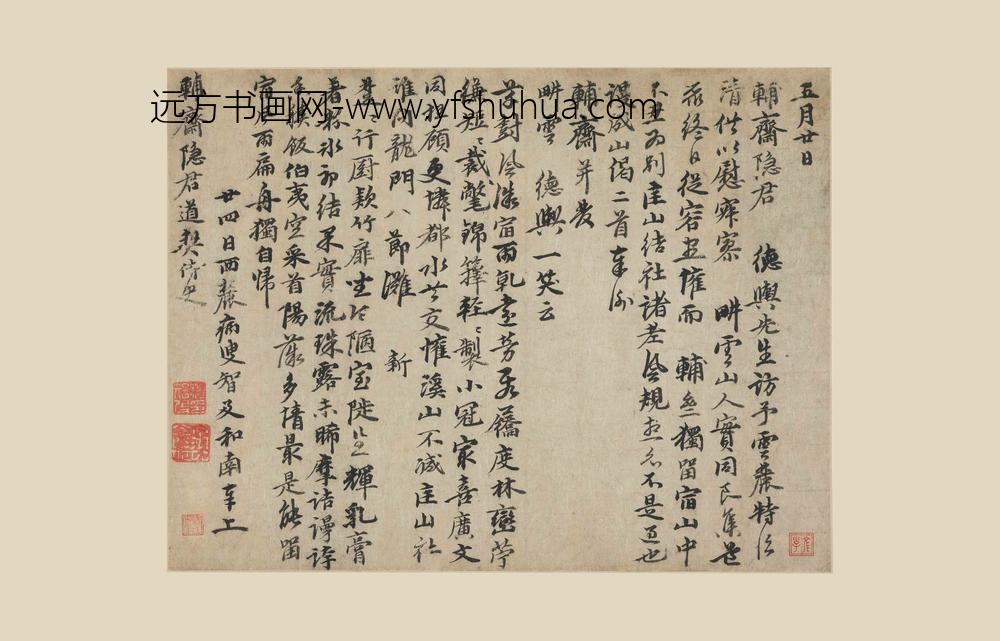 智及_行书诗翰页