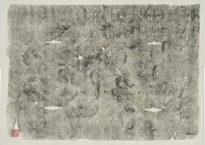 智通禪師塔銘 0.jpg