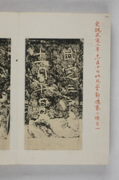 曇靜造像記 0.jpg