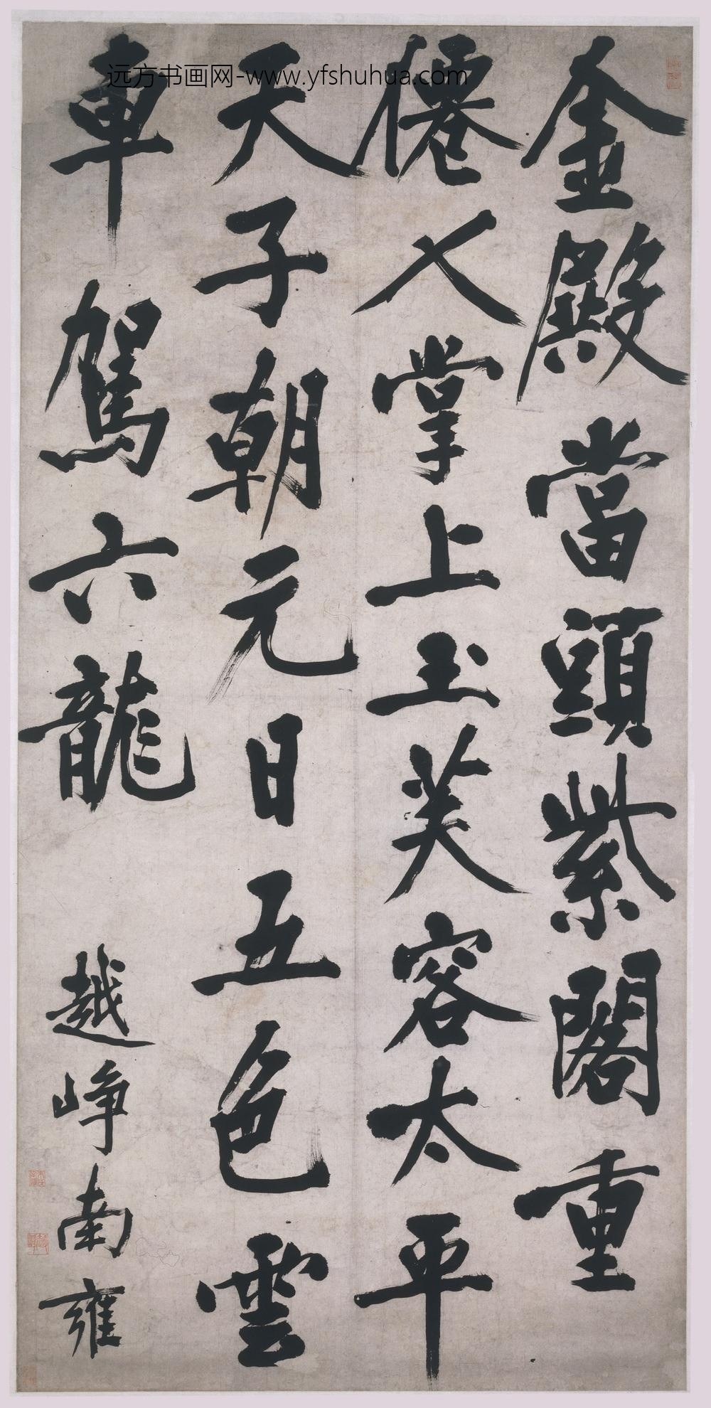 朱南雍_行书七言诗轴