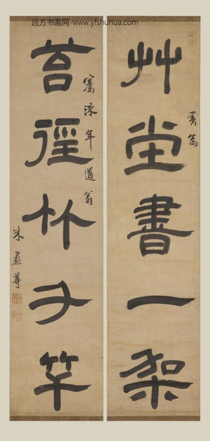 朱彝尊 隶书五言联.jpg