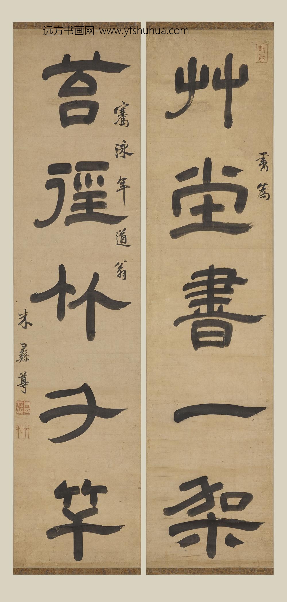 朱彝尊_隶书五言联