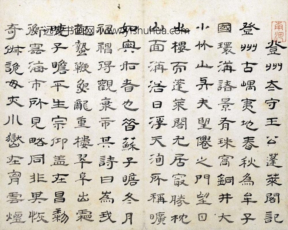 朱彝尊_隶书蓬莱阁记册_