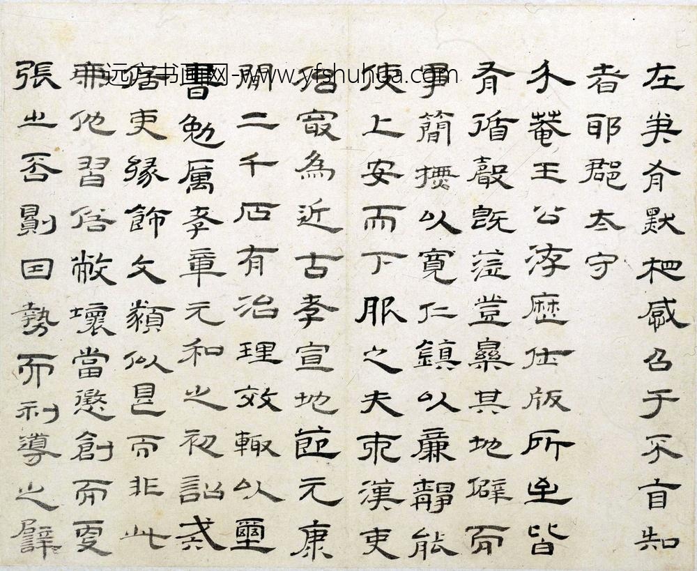 朱彝尊_隶书蓬莱阁记册_