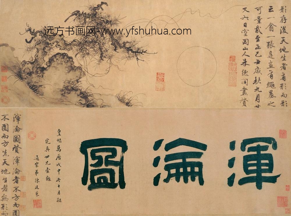 朱德润_浑沦图卷