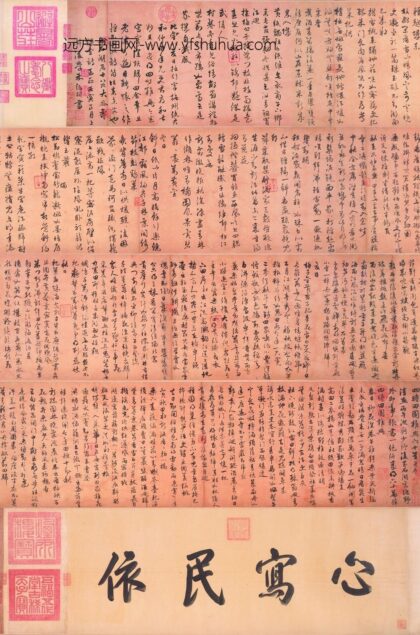 朱德润 行书四时田园杂兴诗卷.jpg