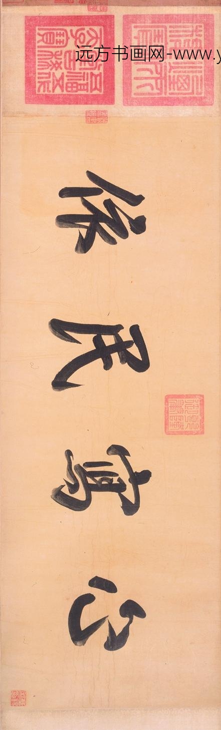 朱德润_行书四时田园杂兴诗卷_