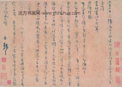 朱熹 行书十一月七日帖.jpg