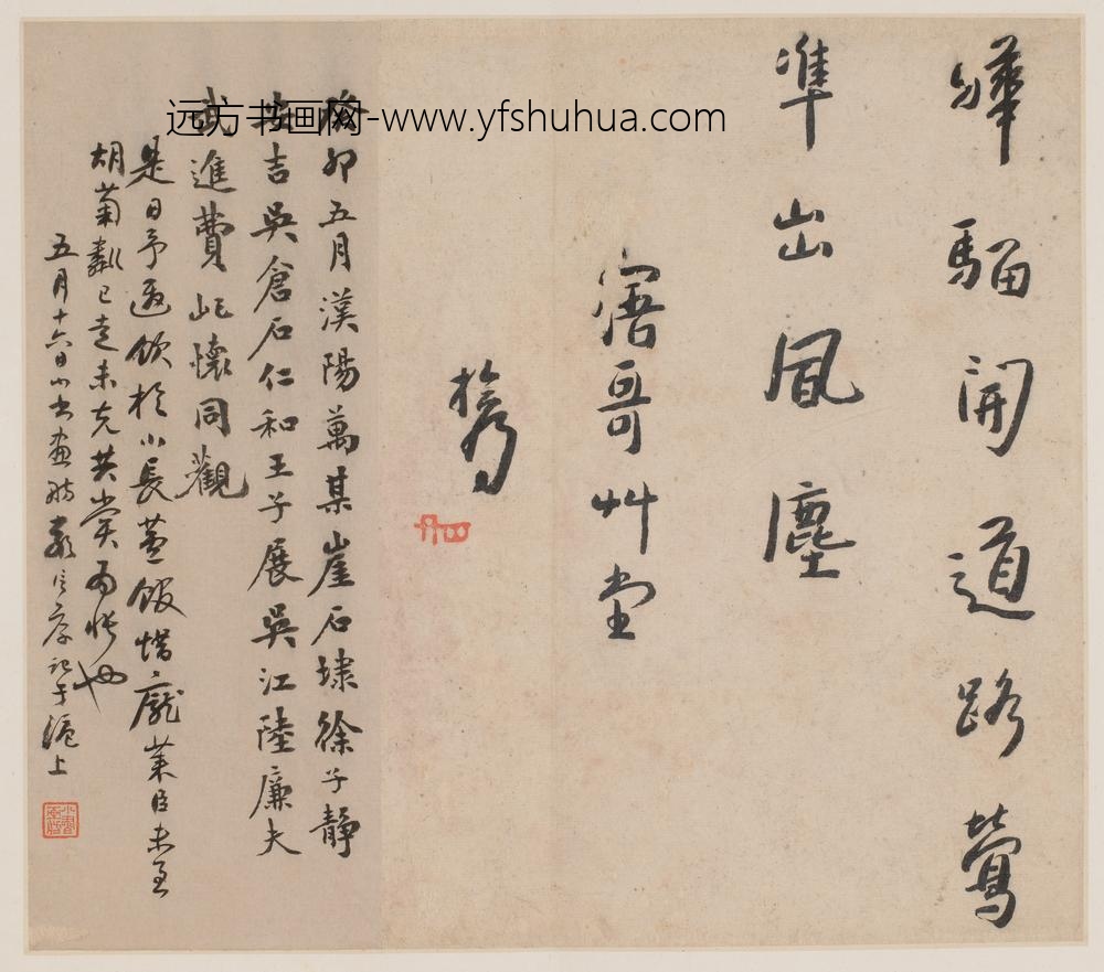 朱耷_王时敏行书手稿册