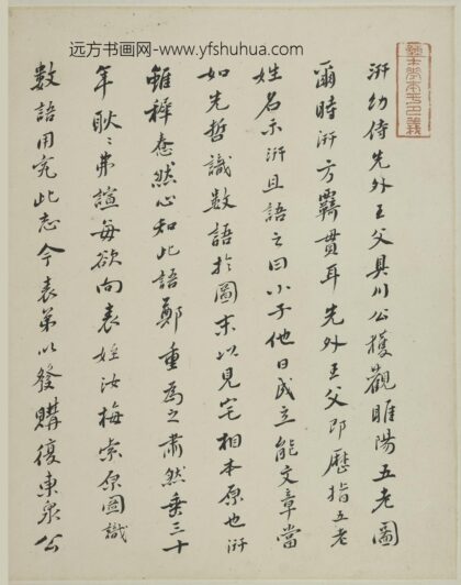 朱集璜 录睢阳五老图题跋册.jpg