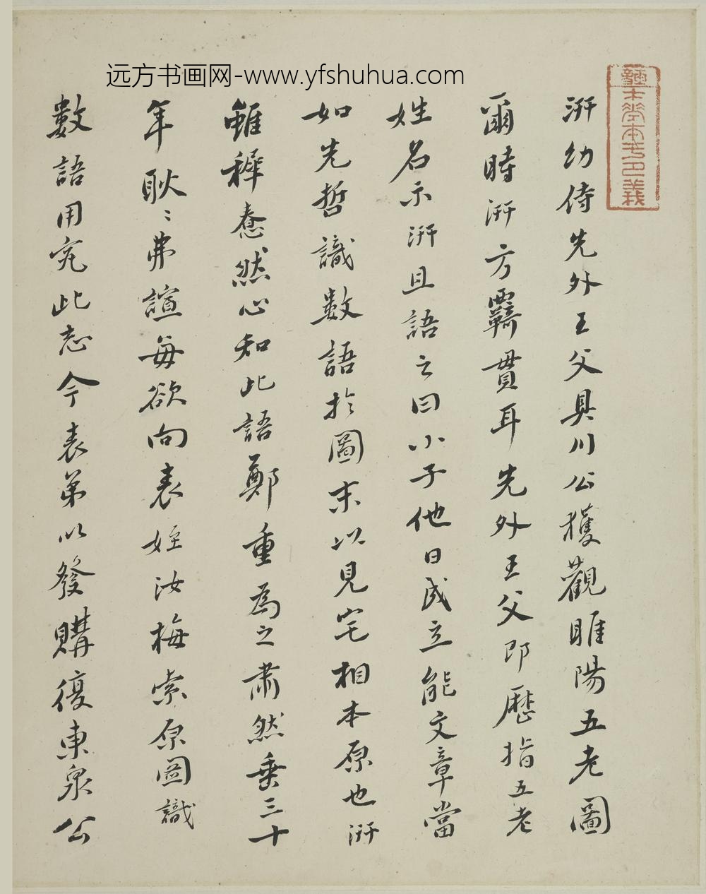 朱集璜_录睢阳五老图题跋册