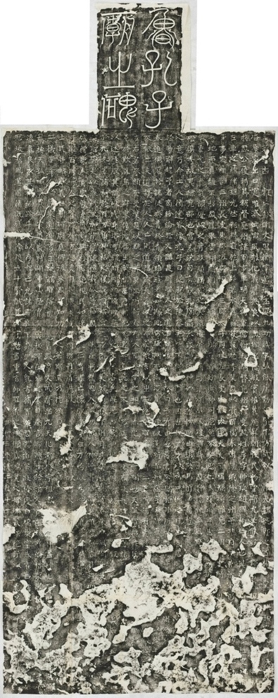 李仲璇修孔廟碑_