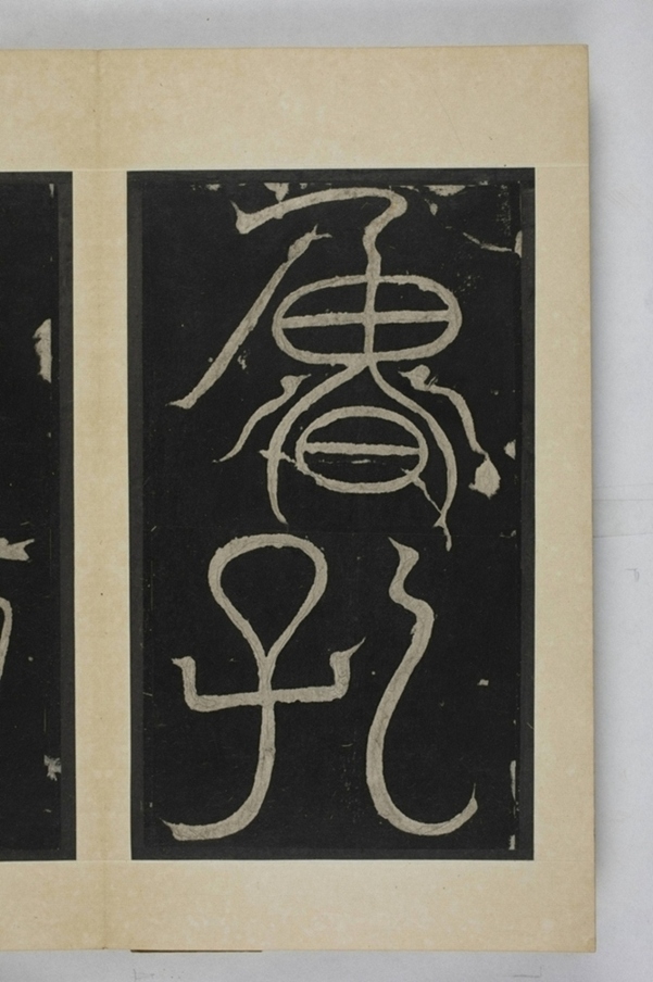 李仲璇修孔廟碑_