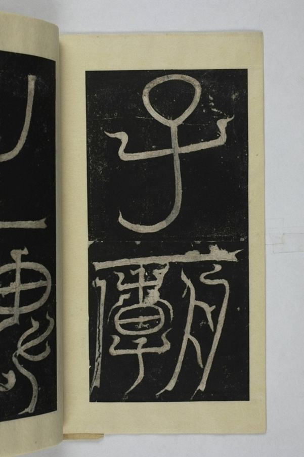 李仲璇修孔廟碑_