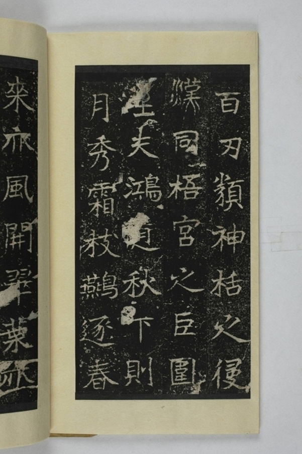 李仲璇修孔廟碑_