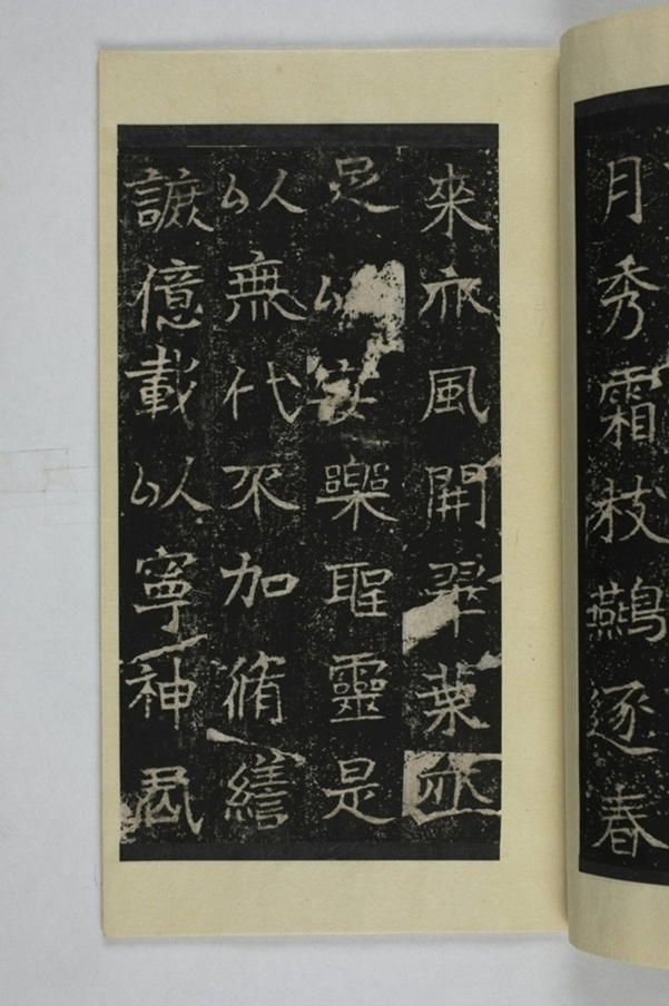 李仲璇修孔廟碑_