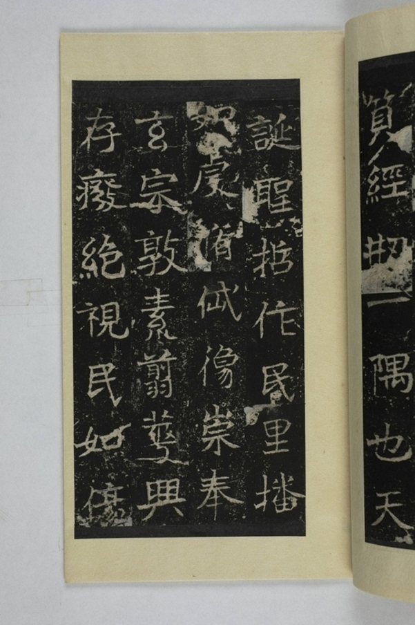 李仲璇修孔廟碑_