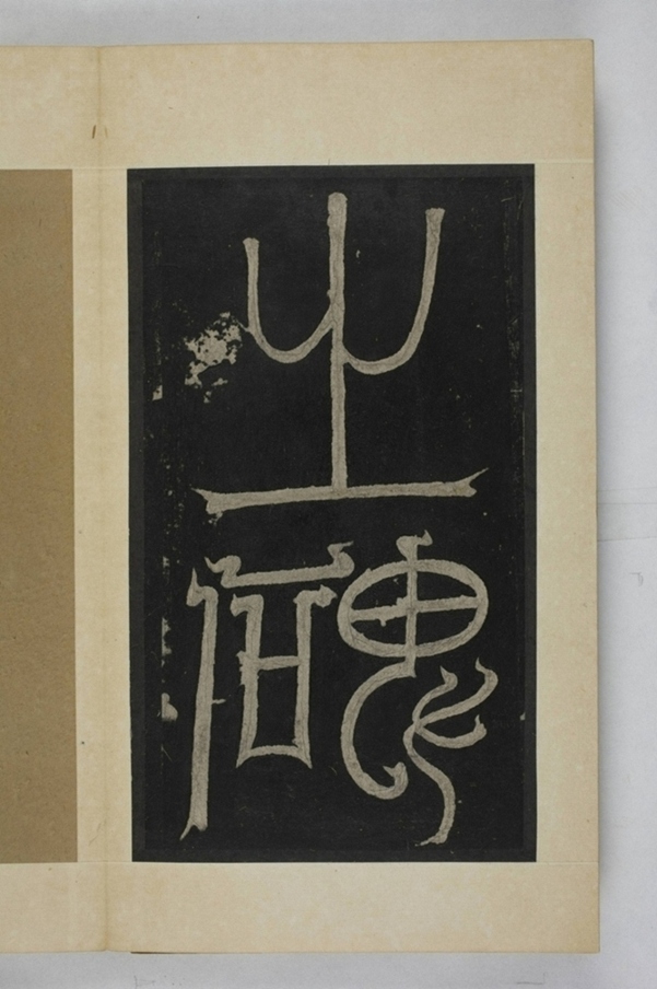 李仲璇修孔廟碑_