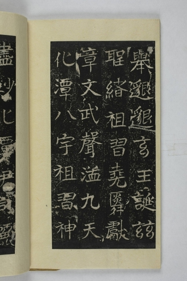 李仲璇修孔廟碑_