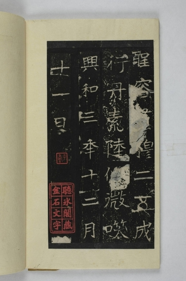 李仲璇修孔廟碑_